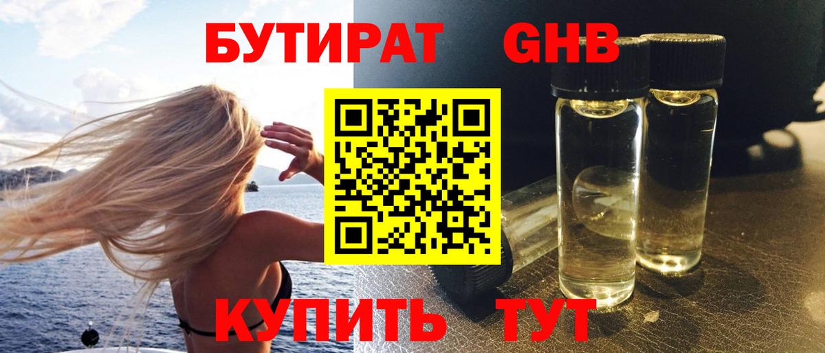 Бутират оксибутират  Вход с VPN  Балашиха 