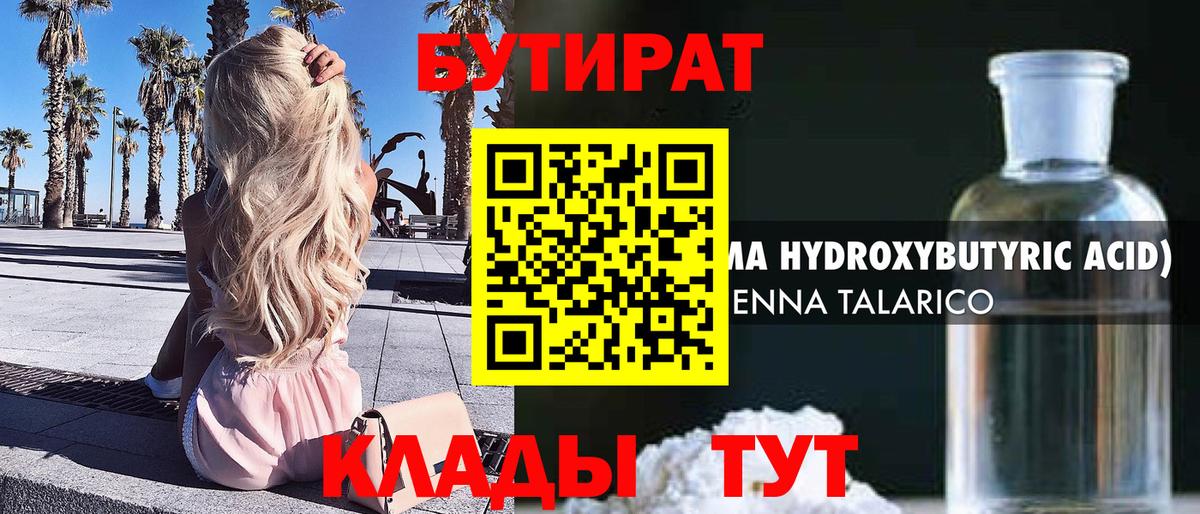 БУТИРАТ жидкий экстази Балашиха