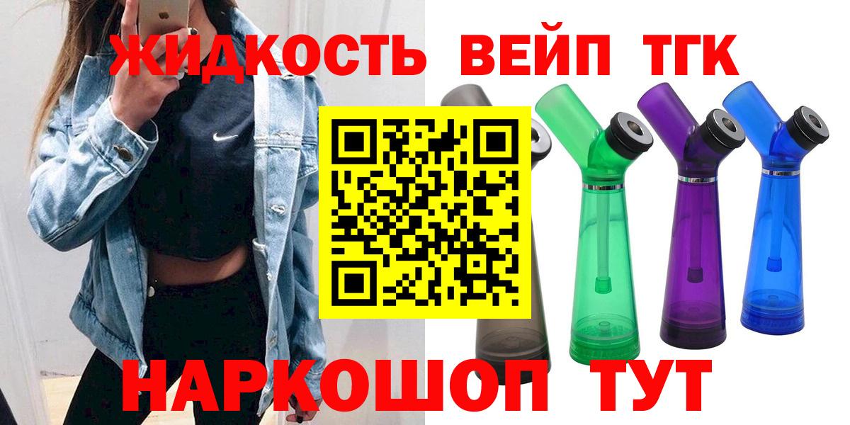 ТГК вейп Балашиха